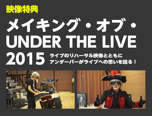 DVD「UNDERTHE LIVE 2015-UNDERBAR LAND- || アンダーバーライブDVD